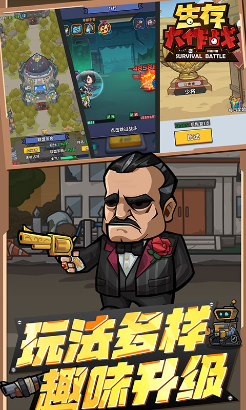 生存大作战官方版截图4
