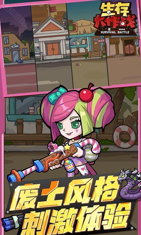 生存大作战官方版
