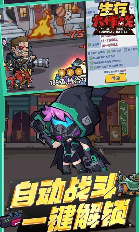 生存大作战官方版