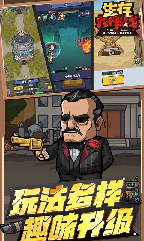 生存大作战官方版
