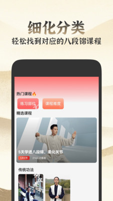 乐学八段锦截图2