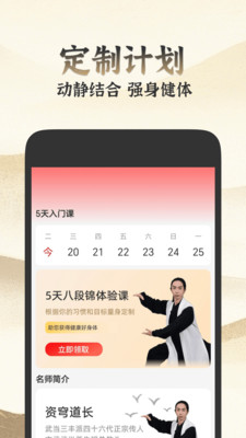乐学八段锦截图3