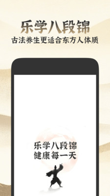 乐学八段锦截图4