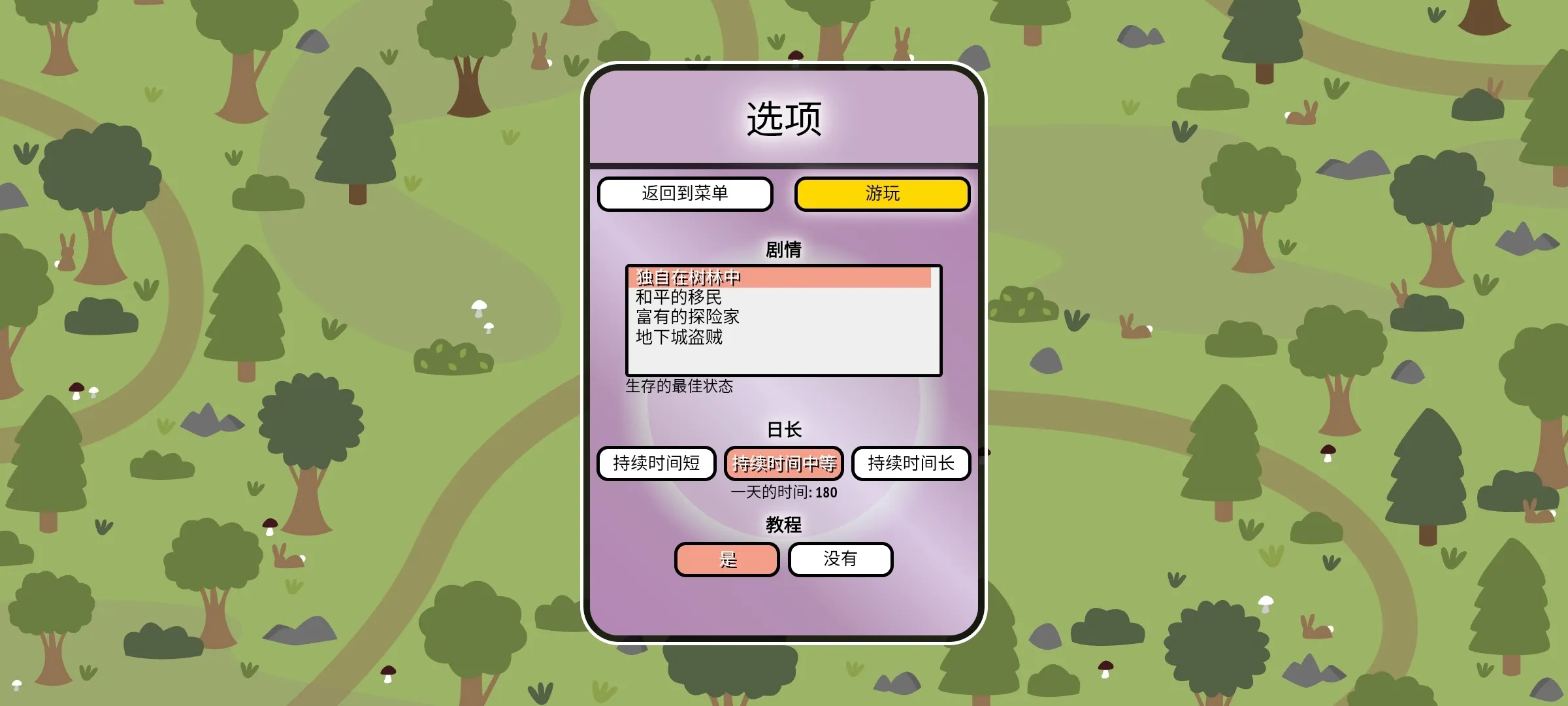 堆叠村庄4399截图2