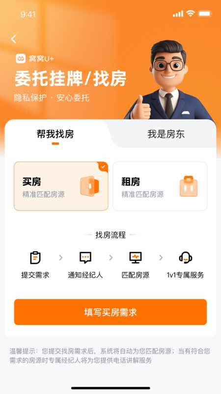 窝窝找房截图1
