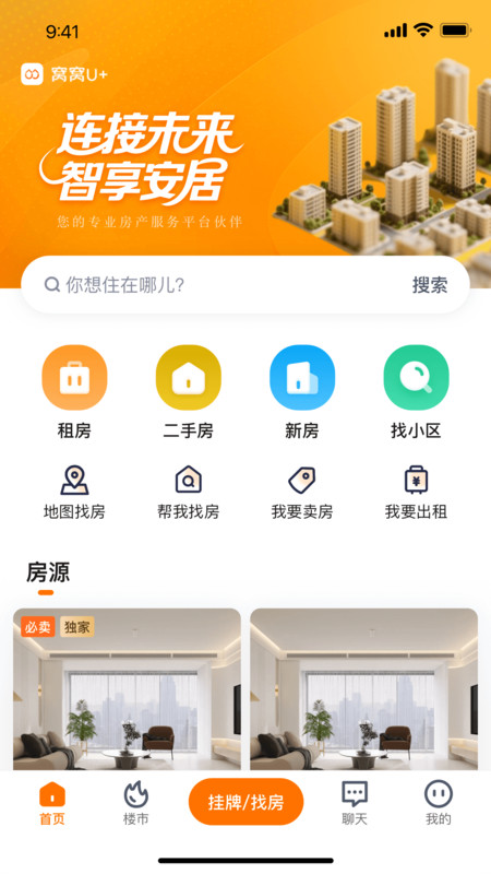 窝窝找房截图4