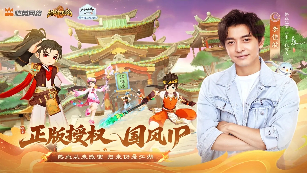 热血江湖归来官方版截图1