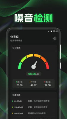 分贝K5噪音检测仪截图1