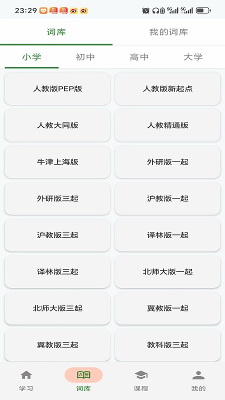 闪学单词