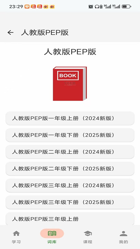 闪学单词