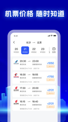 特价机票帮截图3
