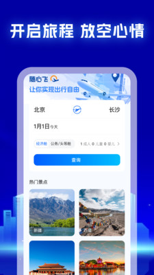 特价机票帮截图2