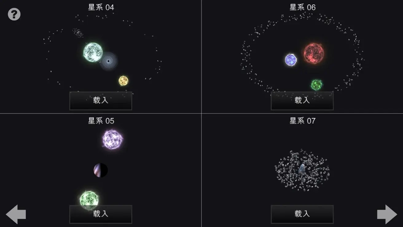 我的梦幻宇宙截图1