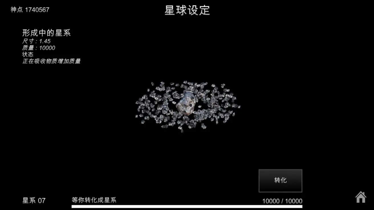 我的梦幻宇宙截图2