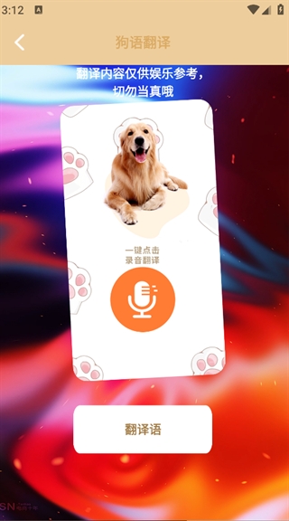 agosda翻译助手截图3