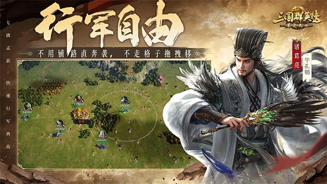 三国群英传策定九州手游截图1