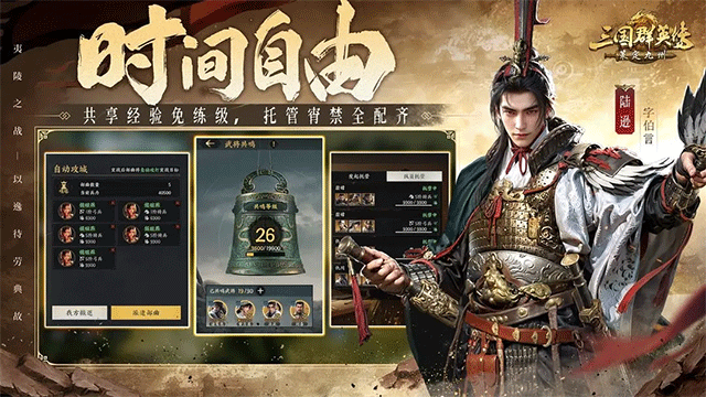 三国群英传策定九州手游截图2