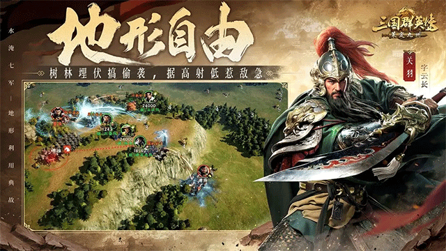 三国群英传策定九州手游截图4