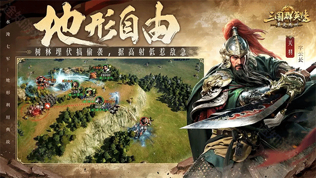 三国群英传策定九州手游