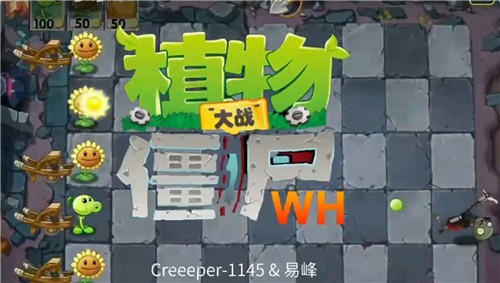 植物大战僵尸WENHUA截图4