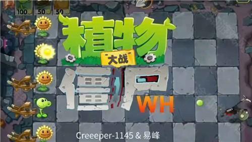 植物大战僵尸WENHUA