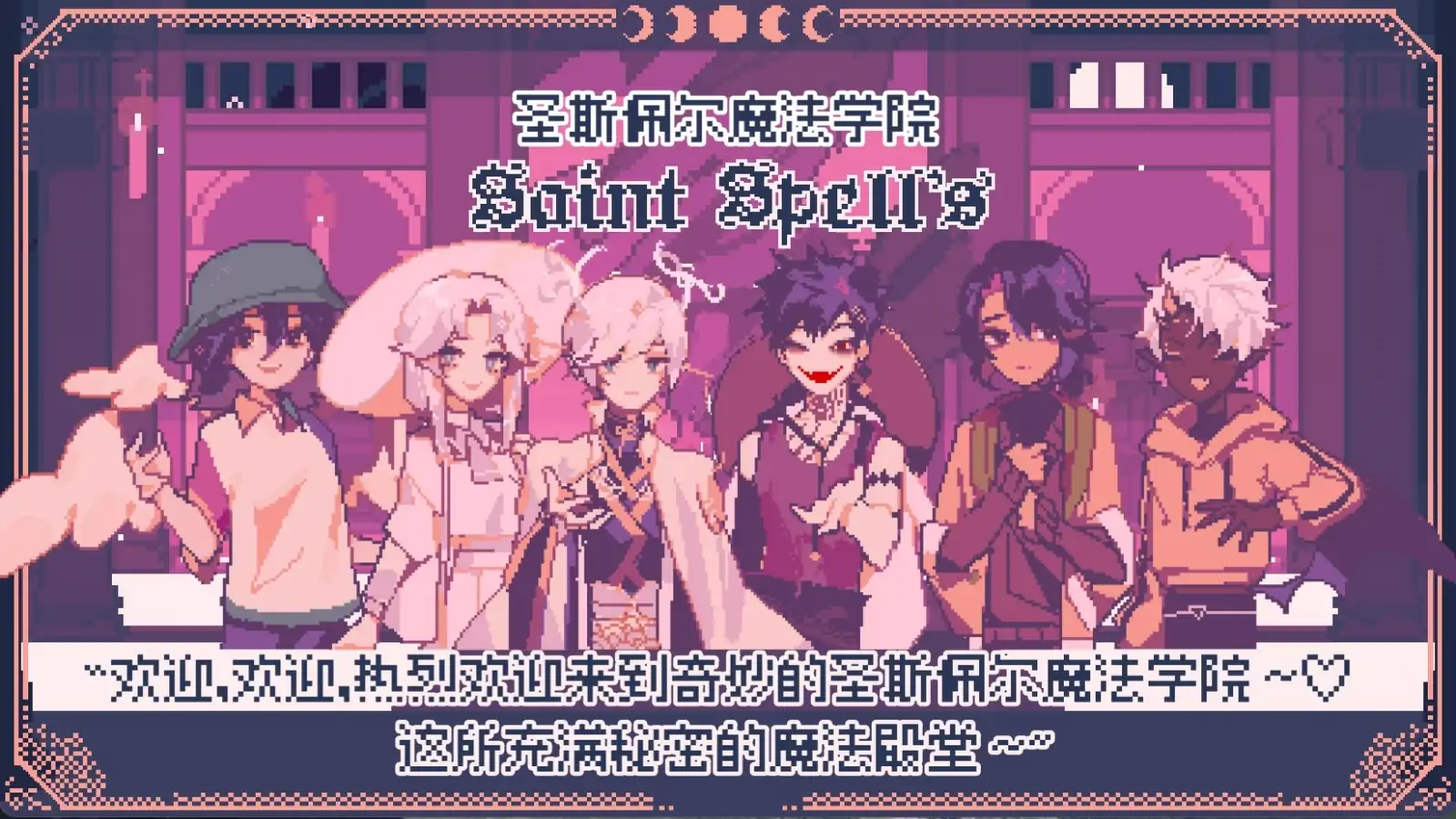 圣斯佩尔魔法学院汉化版截图1