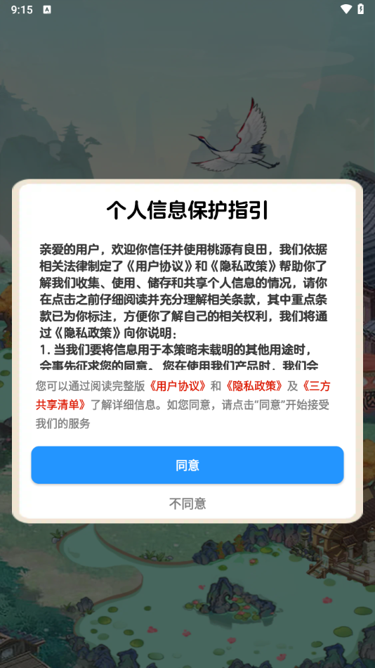 桃源有良田截图4