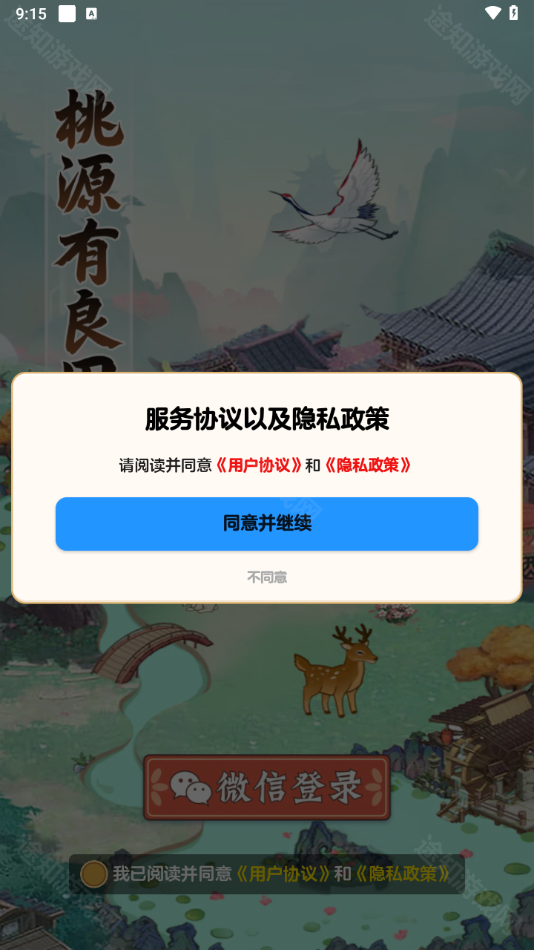 桃源有良田