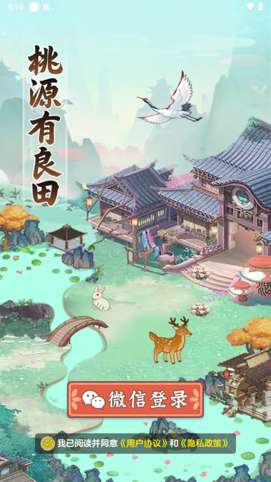桃源有良田