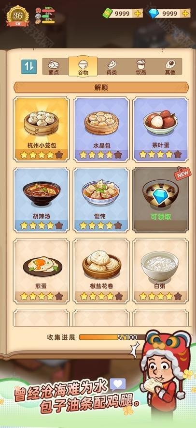 爷爷早餐店安卓版