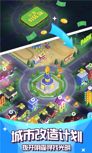 光明城市最新版截图3