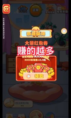 幸福小黄鸭红包版截图4