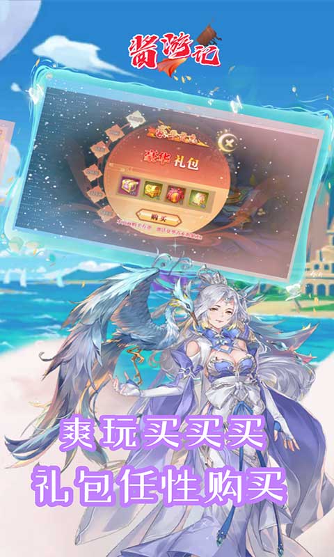 酱游记（0.05折免费版）截图3