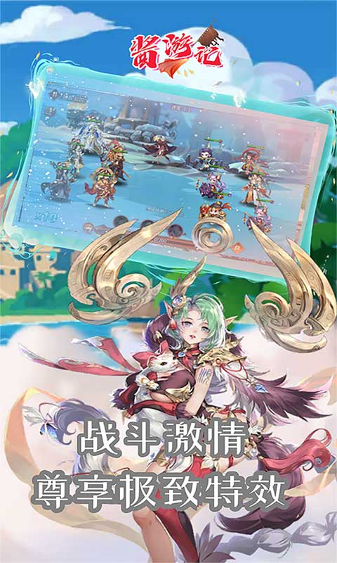 酱游记（0.05折免费版）截图4