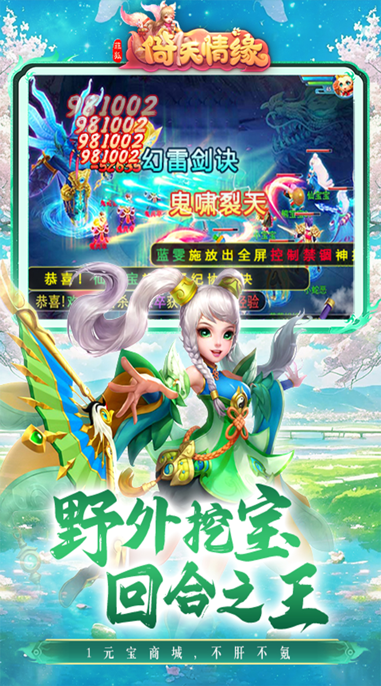 菲狐倚天情缘（0.1折买断版）截图3
