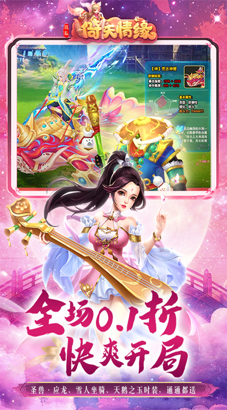 菲狐倚天情缘（0.1折买断版）截图4