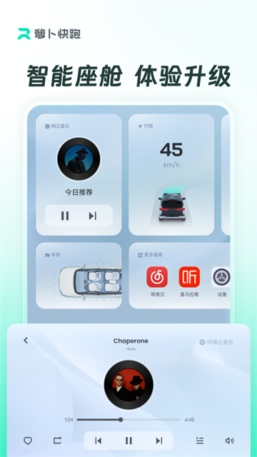 萝卜快跑截图1