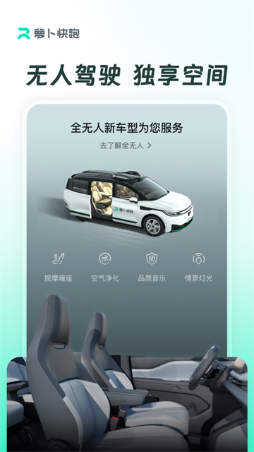 萝卜快跑截图2
