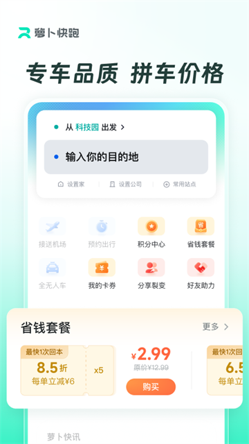 萝卜快跑截图3
