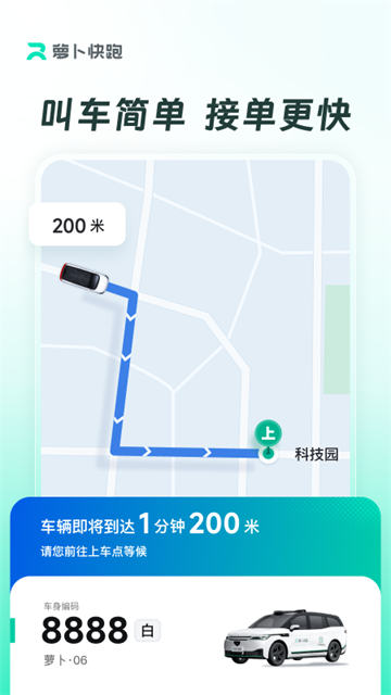 萝卜快跑截图4
