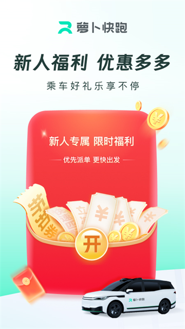 萝卜快跑截图5