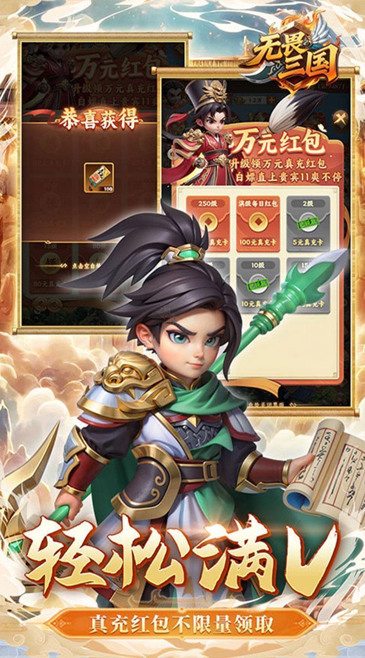 无畏三国（0.1折魂将现世）