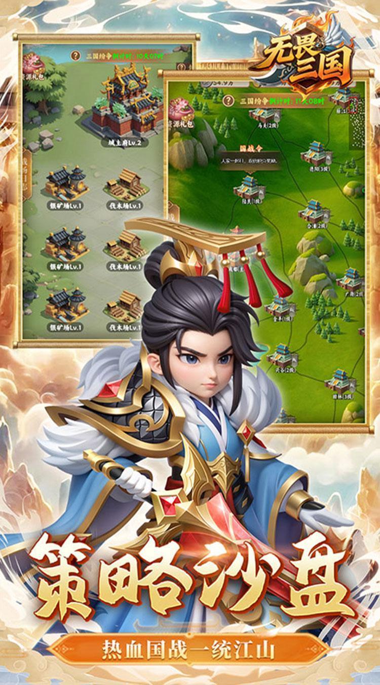 无畏三国（0.1折魂将现世）
