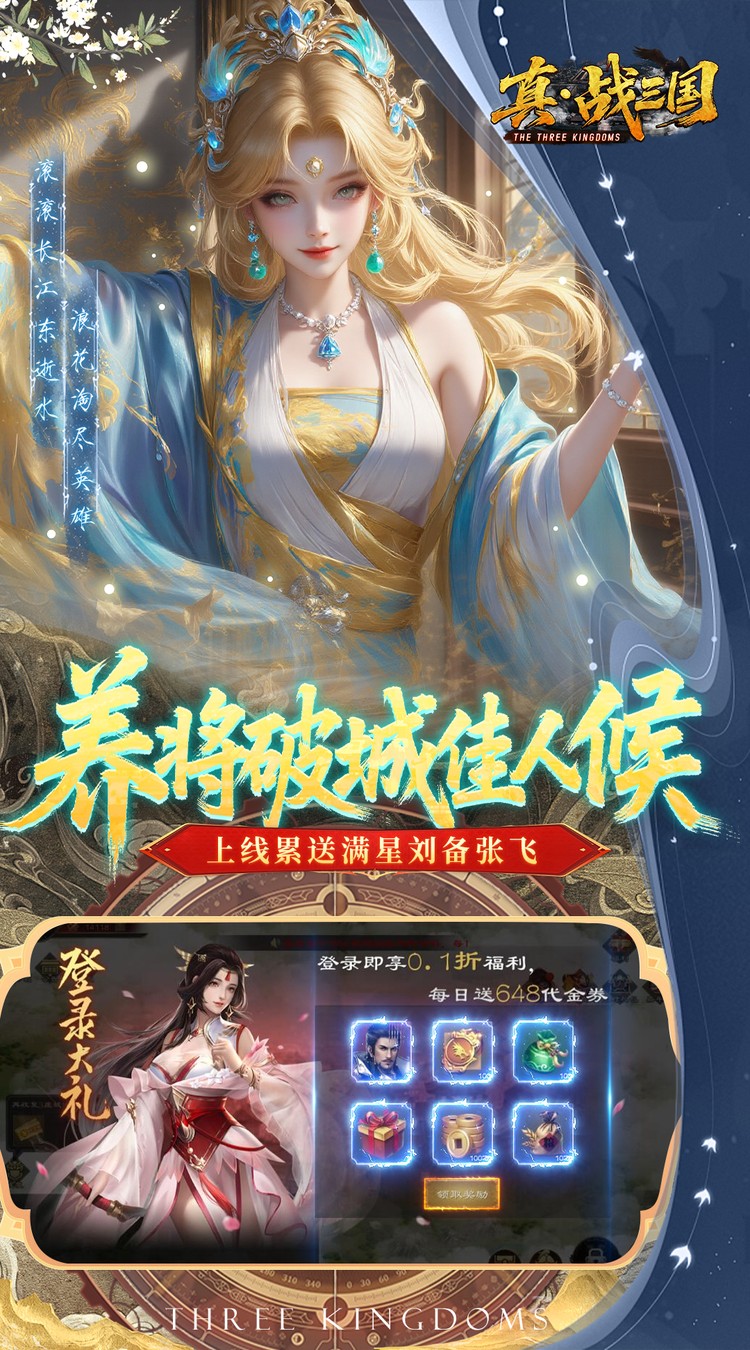 真战三国（0.1折每日千元代金删档内测）截图3