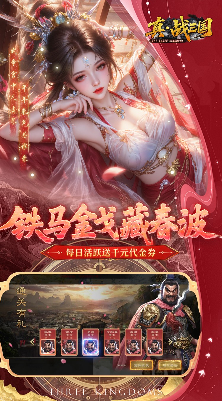 真战三国（0.1折每日千元代金删档内测）