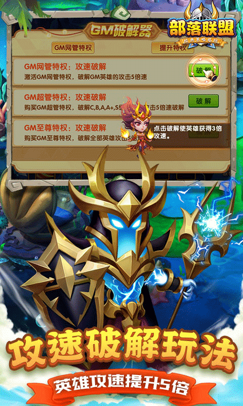 部落联盟（0.1折福利送2000）截图1