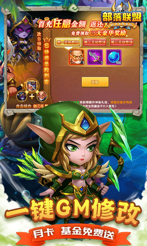 部落联盟（0.1折福利送2000）