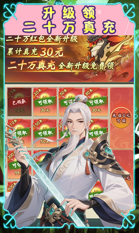 大武当之剑（0.1折山海经买断版）截图1