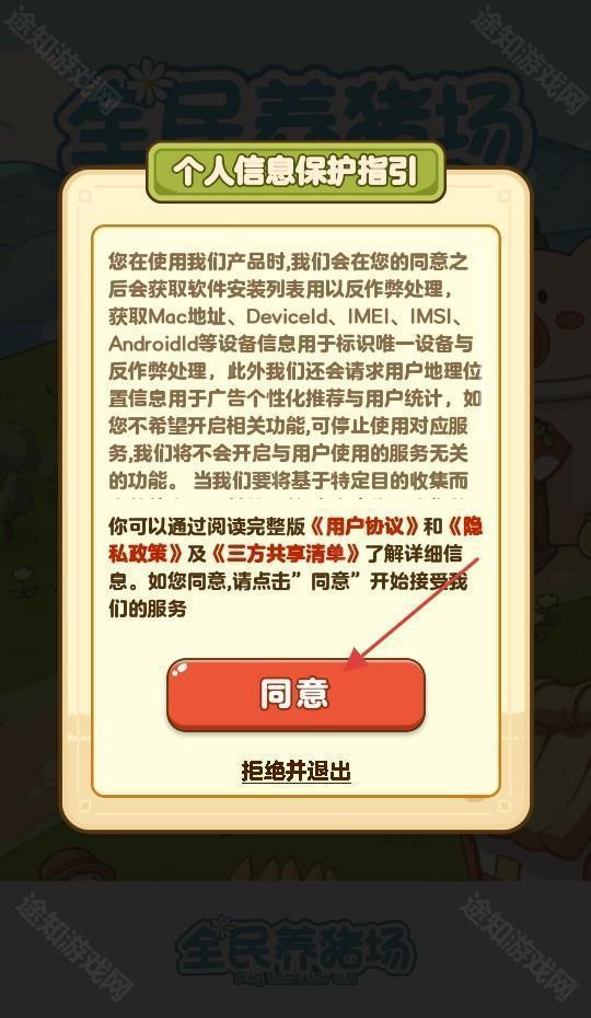 全民养猪场