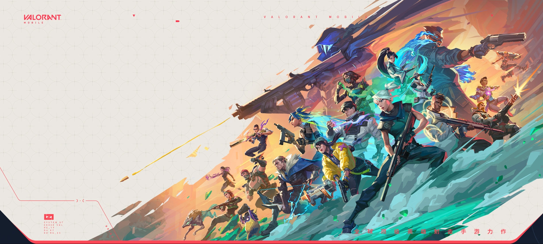 沿用无畏契约端游品牌的潮流品质